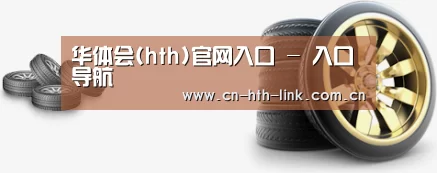 关于华体会 