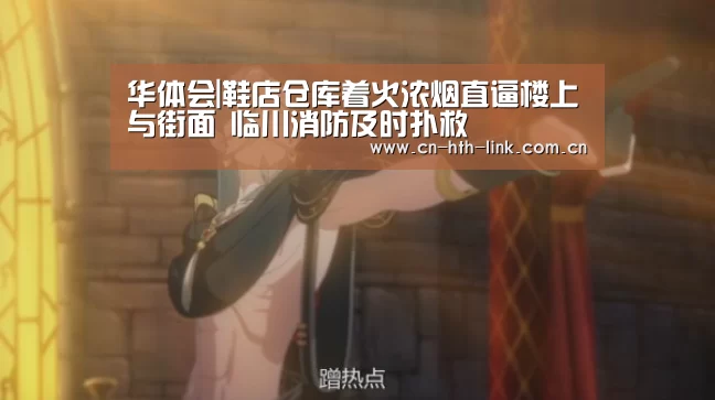 华体会