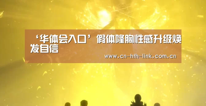 华体会官网