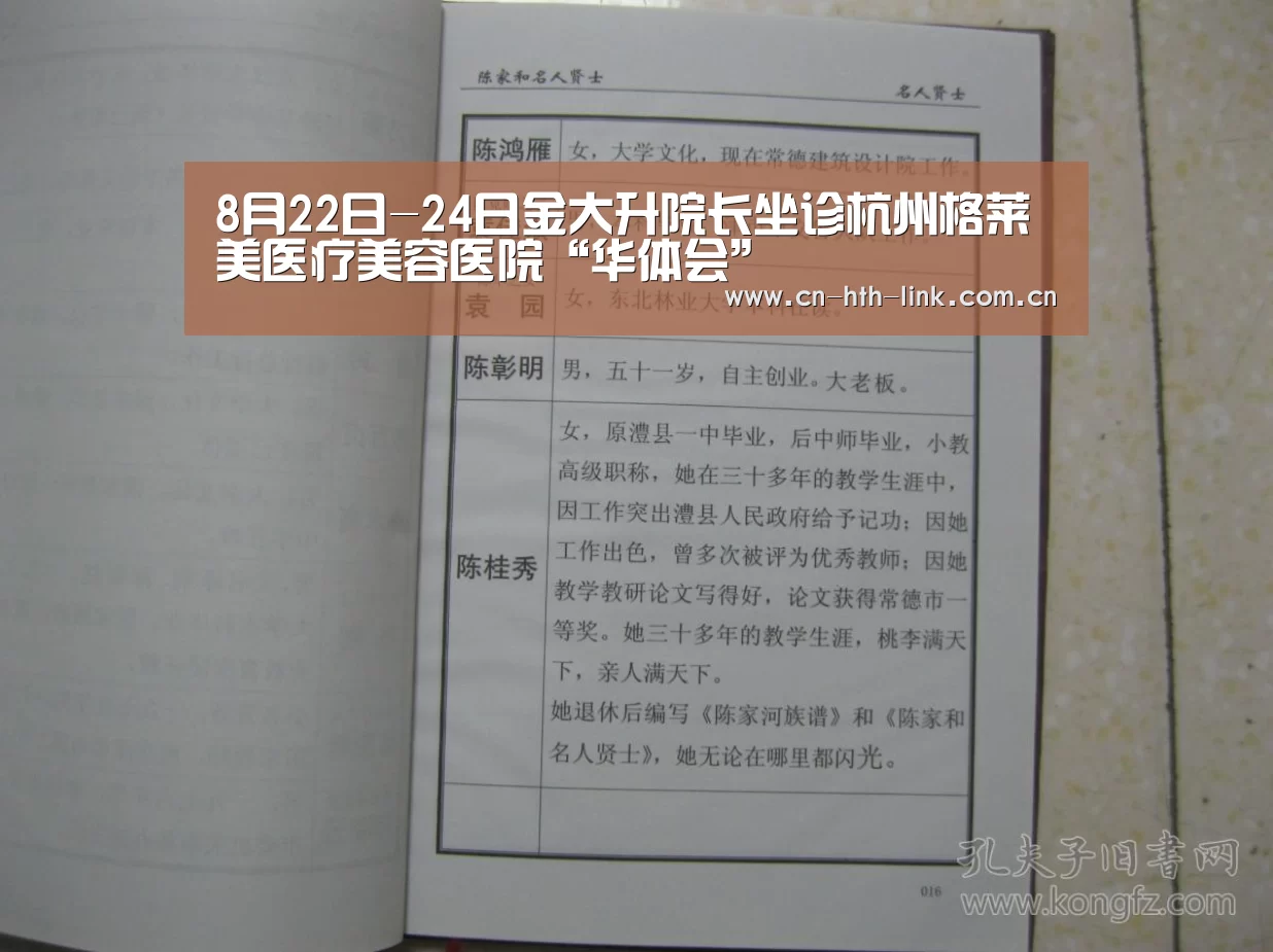 8月22日-24日金大升院长坐诊杭州格莱美医疗美容医院“华体会”(图2) 华体会