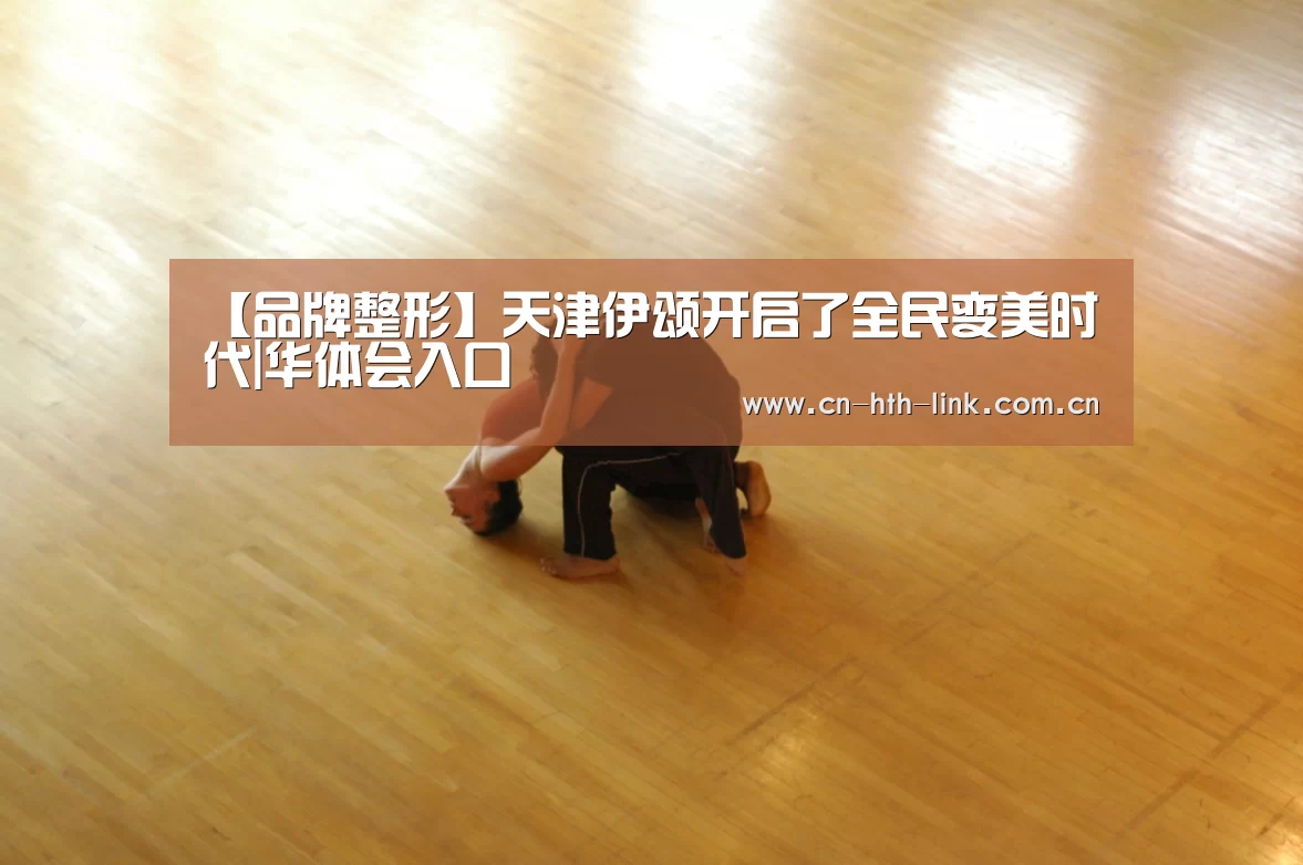 华体会