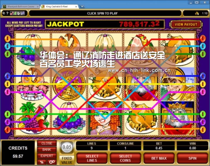 华体会:通辽消防走进酒店送安全 百名员工学火场逃生(图1) 华体会